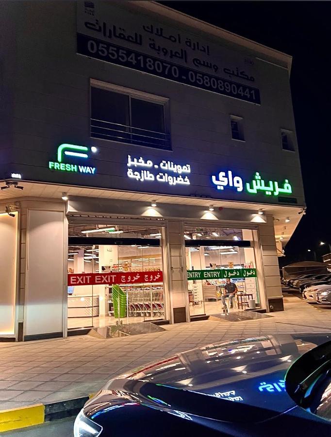 Al Majdiah Residence الماجدية ريزدينس شقة عائلية متكاملة Riad Exterior foto